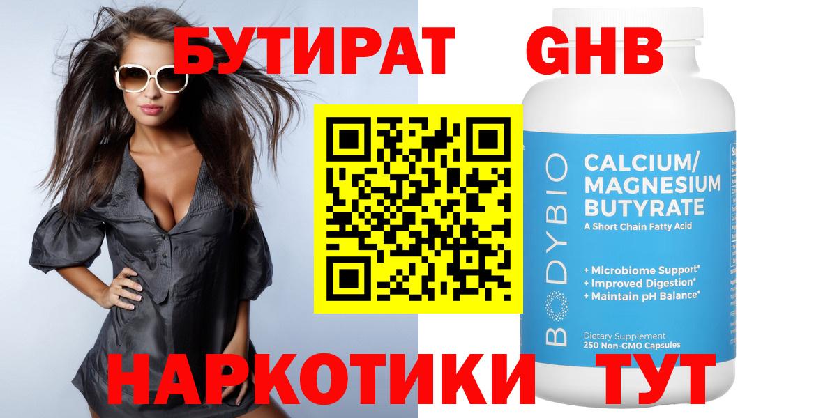 Кудрово  Бутират GHB  Вход с VPN 