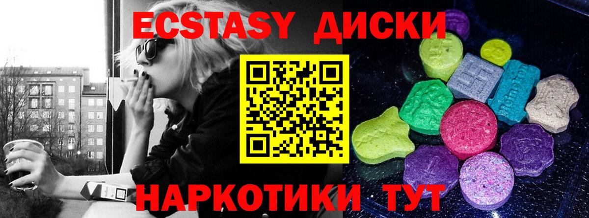 ЭКСТАЗИ круглые Кудрово