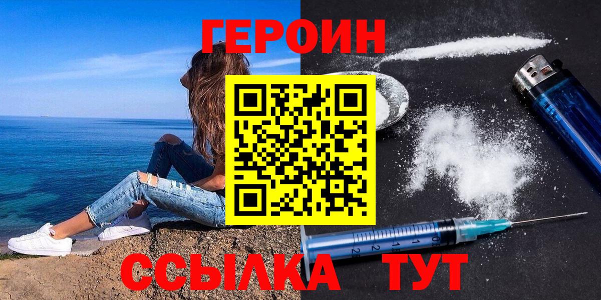 Героин  ГЕРОИН VHQ  Вход с VPN  Кудрово 